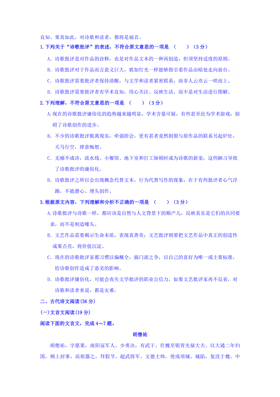 广东省兴宁市第一中学2015-2016学年高二上学期期中考试语文试题2015.doc_第2页