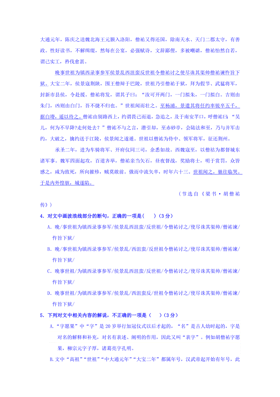 广东省兴宁市第一中学2015-2016学年高二上学期期中考试语文试题2015.doc_第3页