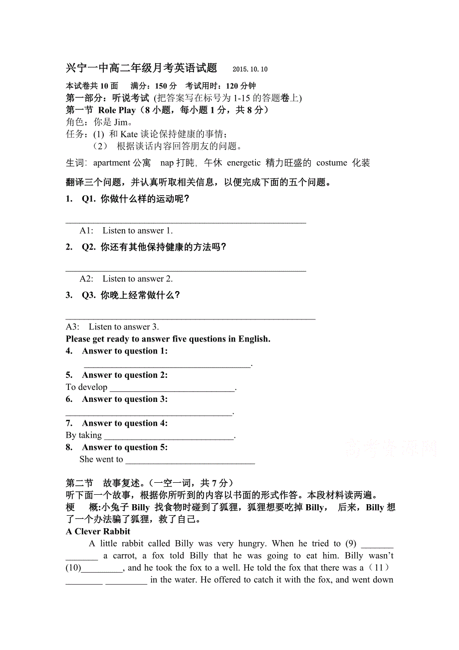 广东省兴宁市第一中学2015-2016学年高二上学期第一次月考英语试题2015.doc_第1页