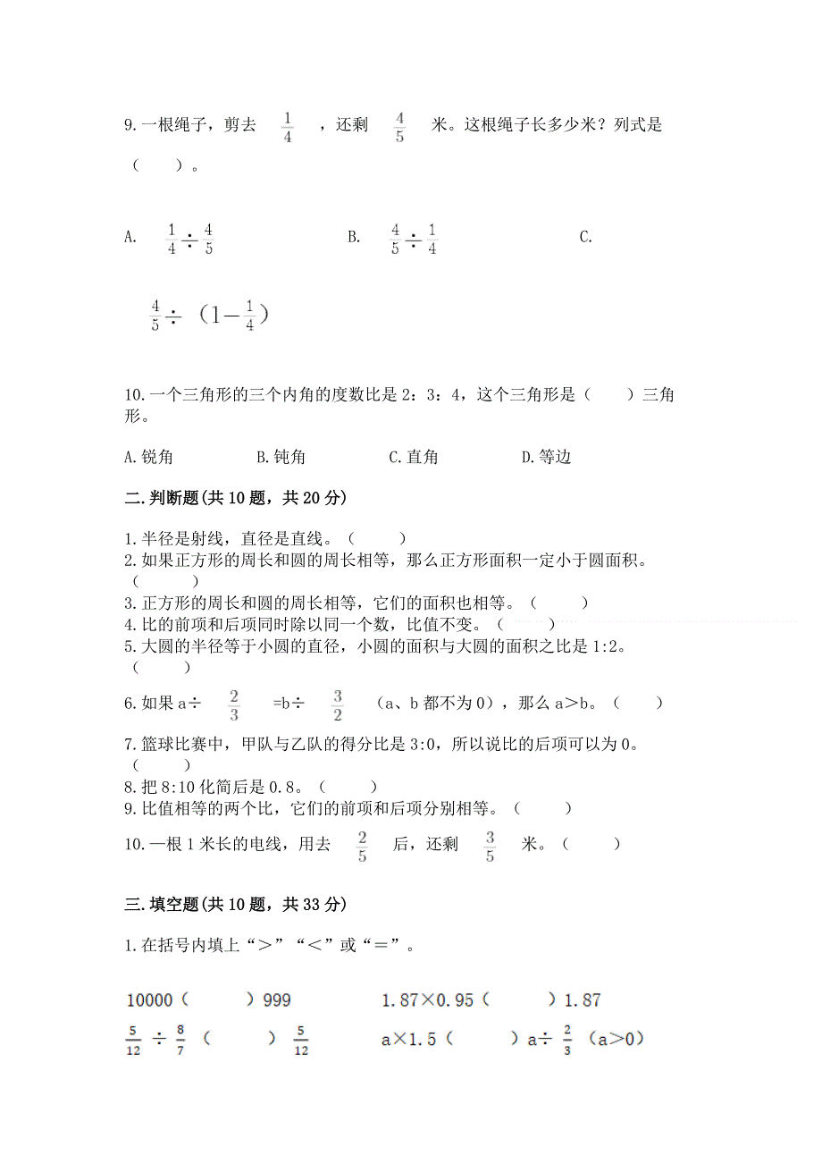 人教版小学数学六年级上册重点题型专项练习加答案（预热题）.docx_第2页