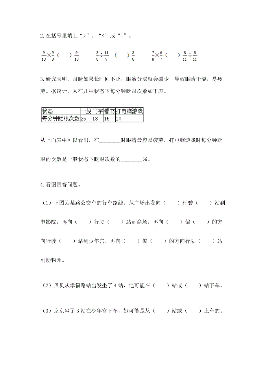 人教版小学数学六年级上册重点题型专项练习加答案（预热题）.docx_第3页