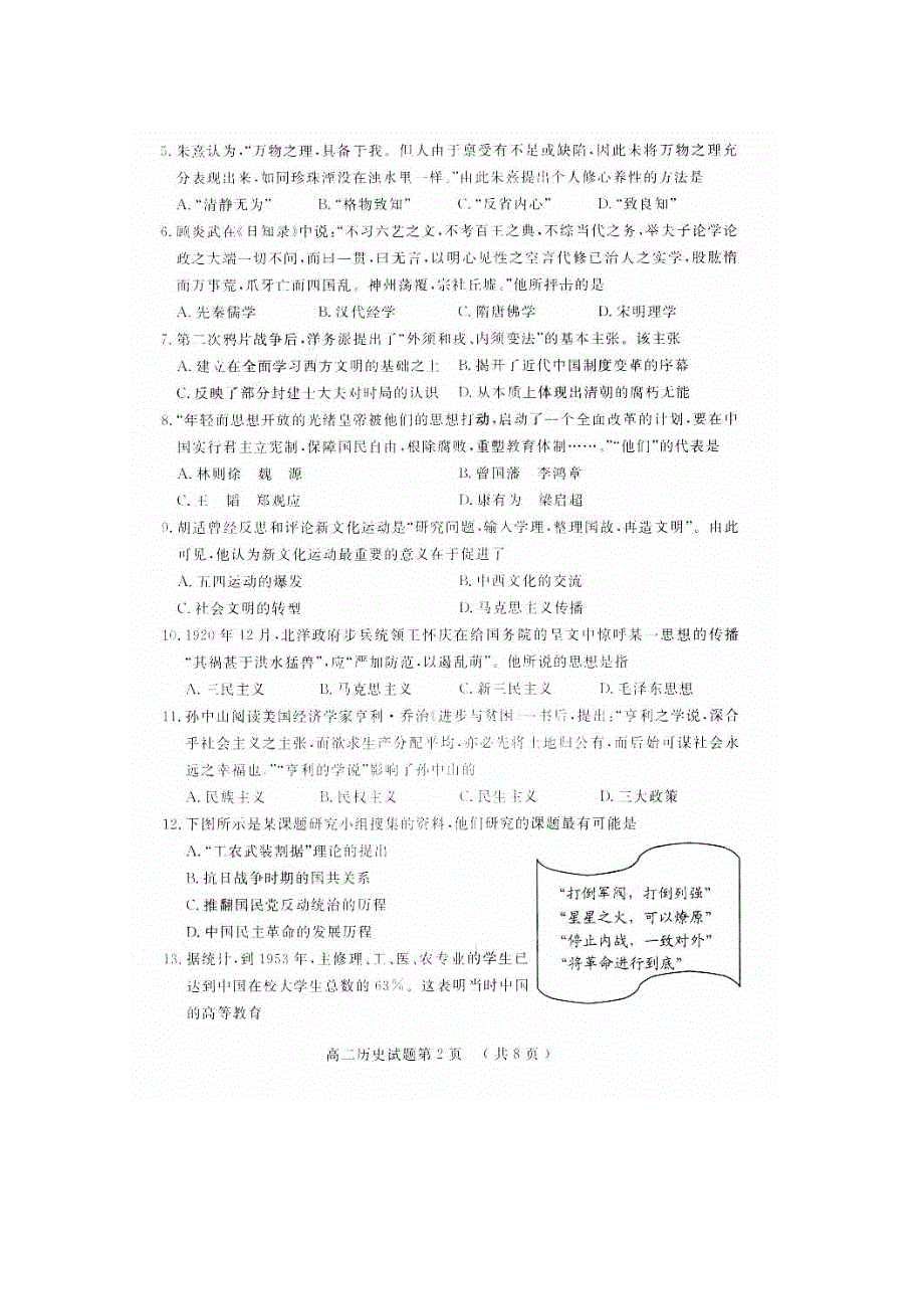 山东省曲阜师范大学附属中学2014-2015学年高二上学期模块考试历史试题 扫描版含答案.doc_第2页