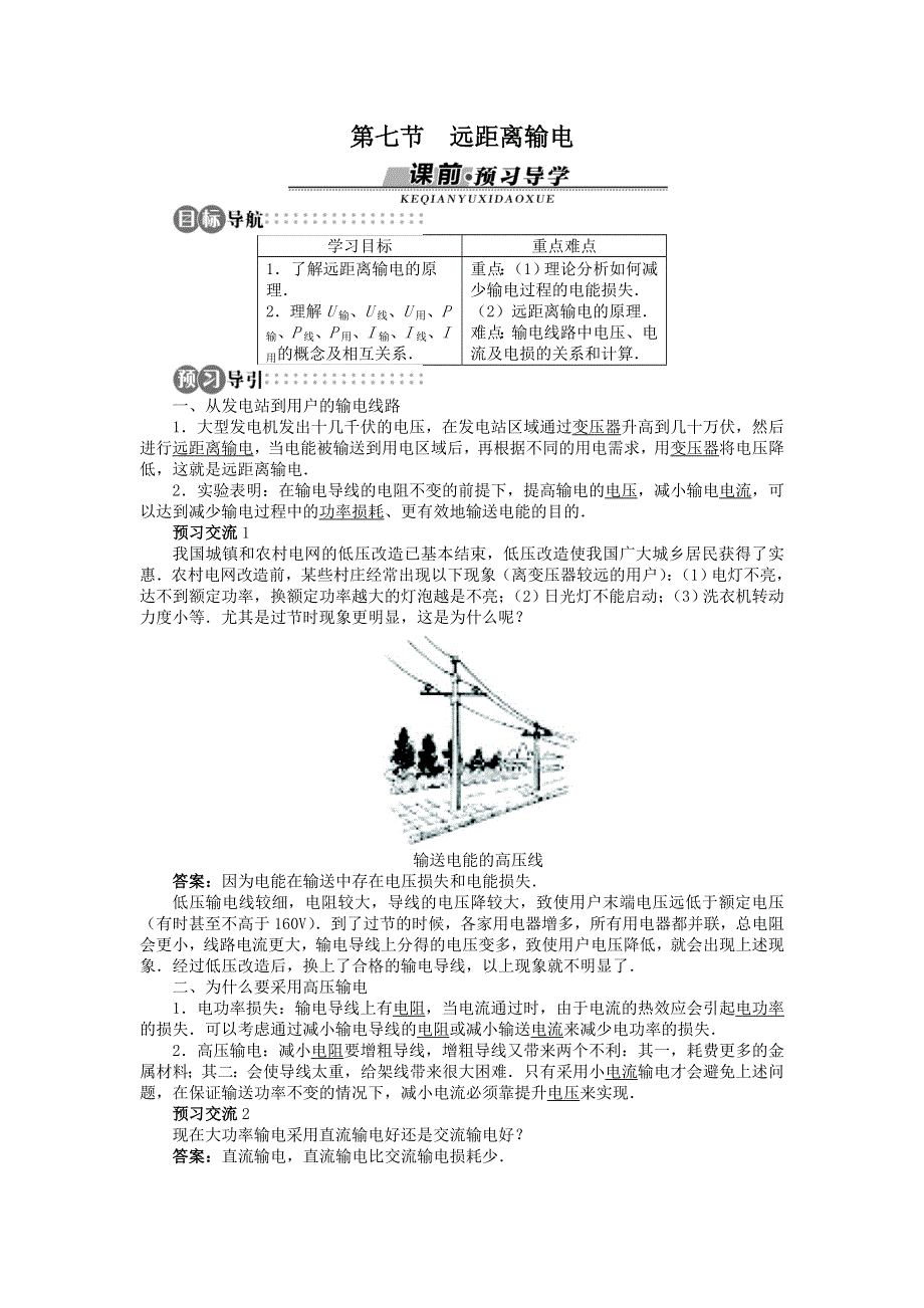 物理粤教版选修3-2学案：第2章第七节远距离输电 WORD版含解析.doc_第1页