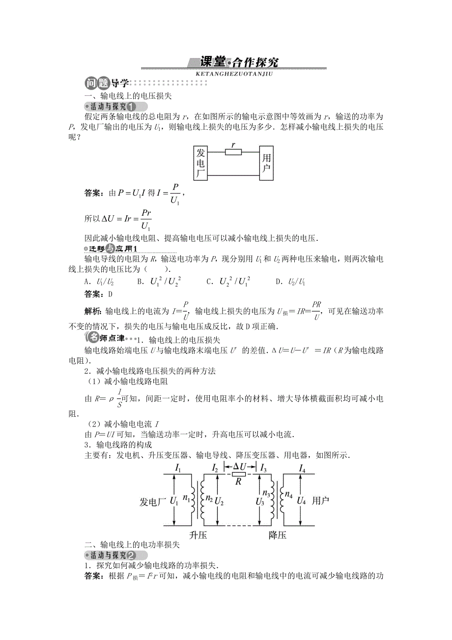 物理粤教版选修3-2学案：第2章第七节远距离输电 WORD版含解析.doc_第2页