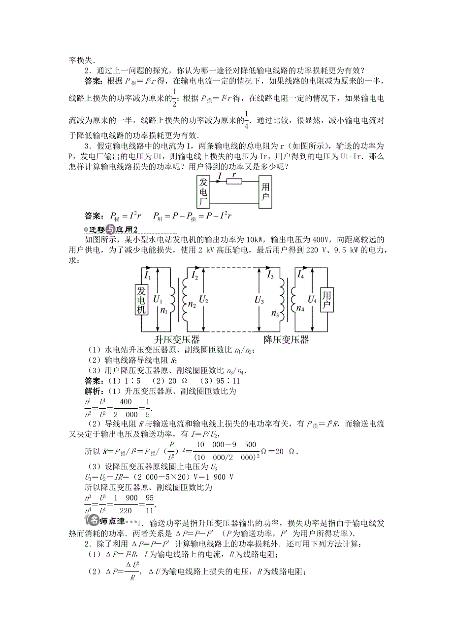 物理粤教版选修3-2学案：第2章第七节远距离输电 WORD版含解析.doc_第3页