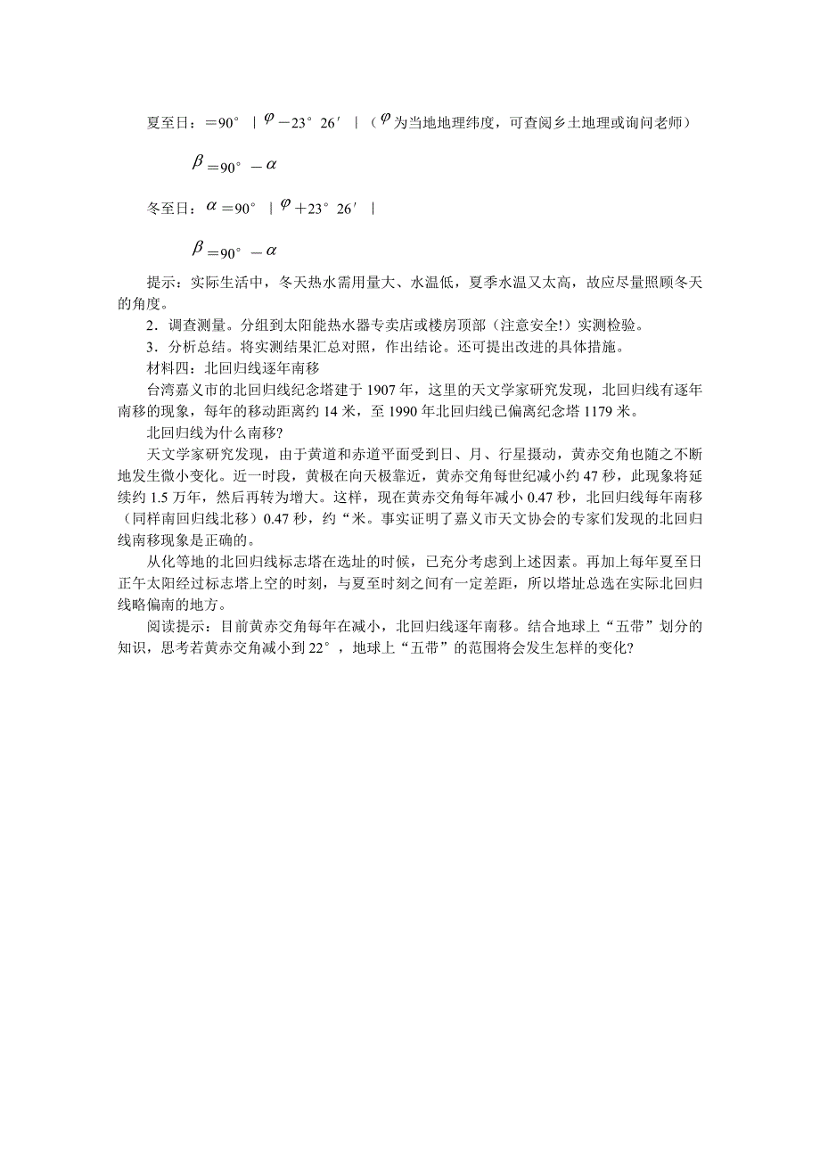 《河东教育》湘教版（新）地理必修1教案 第一章 地球的运动-合作与讨论.doc_第2页