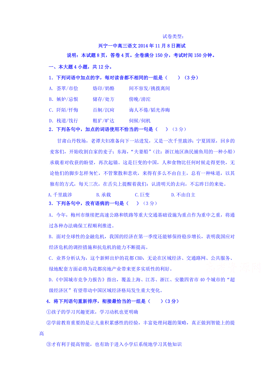 广东省兴宁市第一中学2015届高三上学期考试语文试题（2014.11.8） WORD版含答案.doc_第1页