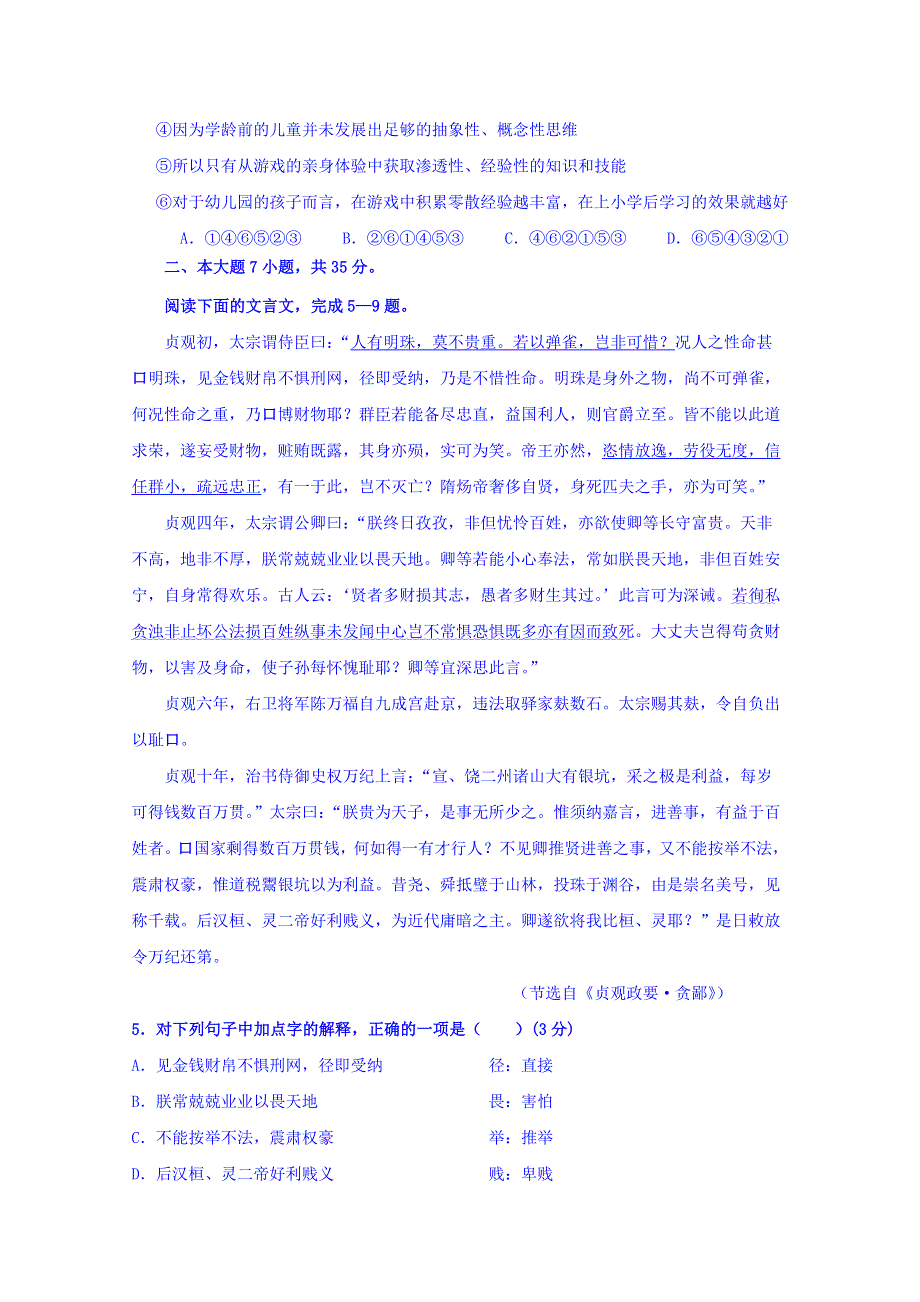 广东省兴宁市第一中学2015届高三上学期考试语文试题（2014.11.8） WORD版含答案.doc_第2页