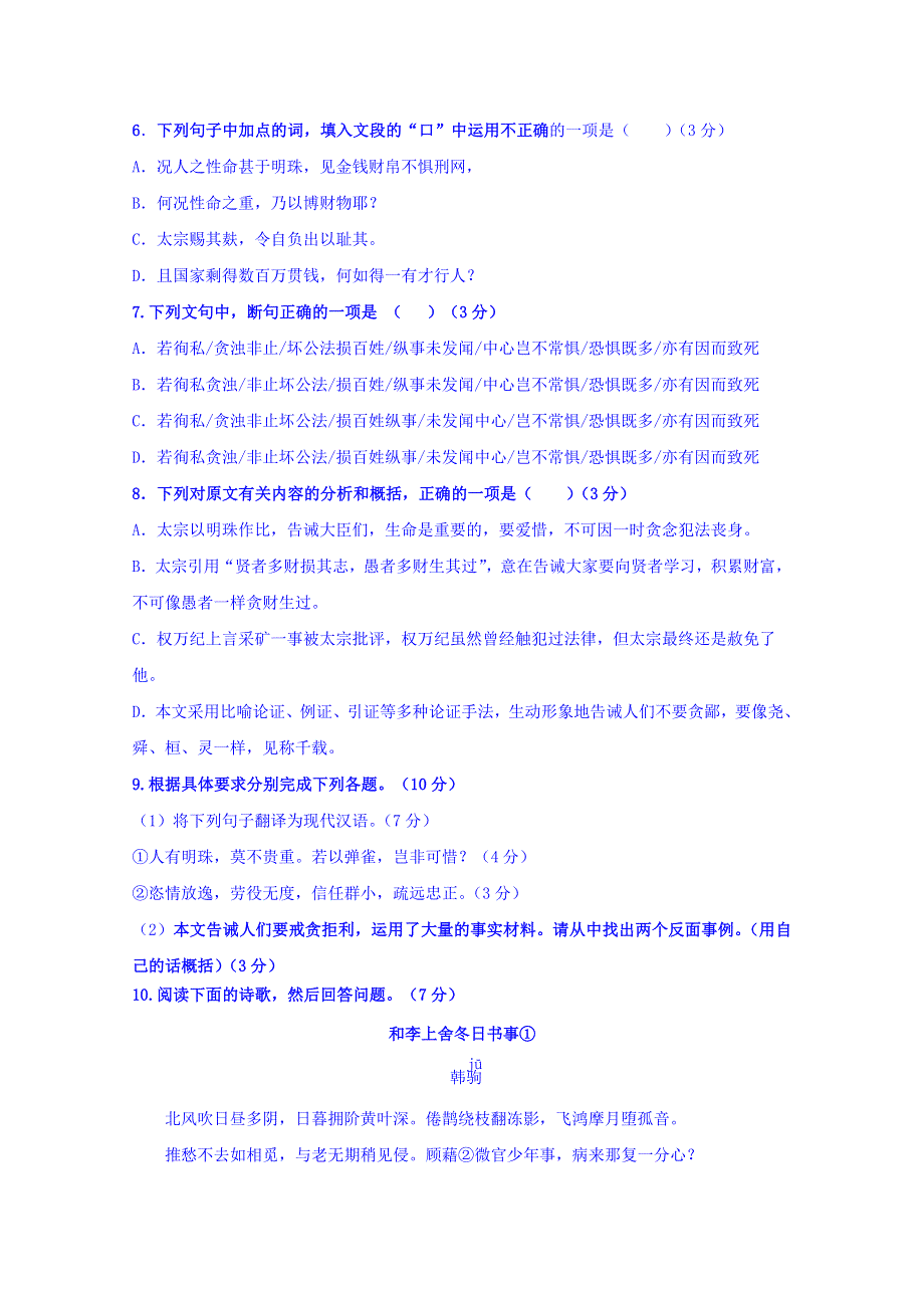 广东省兴宁市第一中学2015届高三上学期考试语文试题（2014.11.8） WORD版含答案.doc_第3页