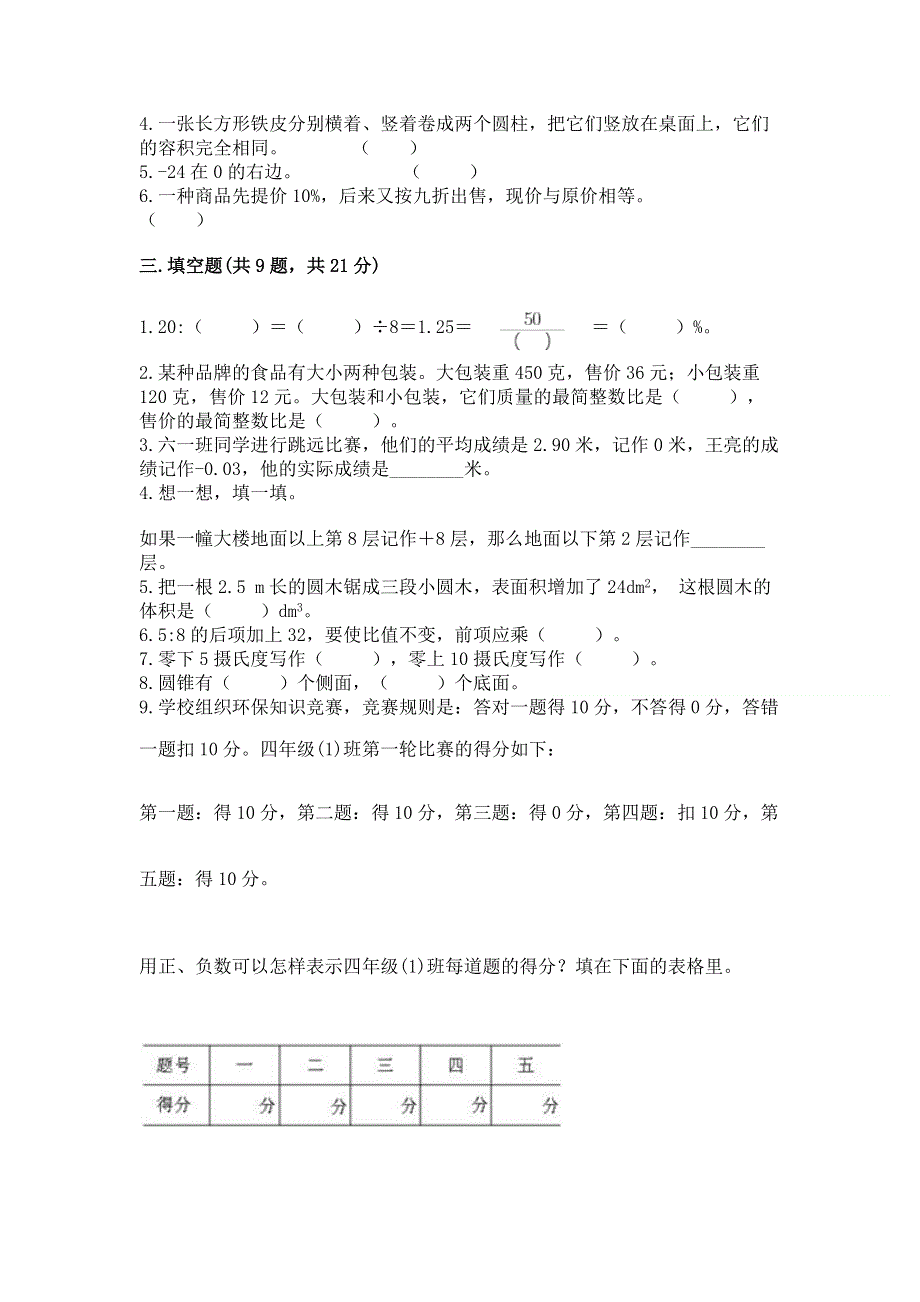 人教版六年级下册数学期末测试卷含答案（典型题）.docx_第2页