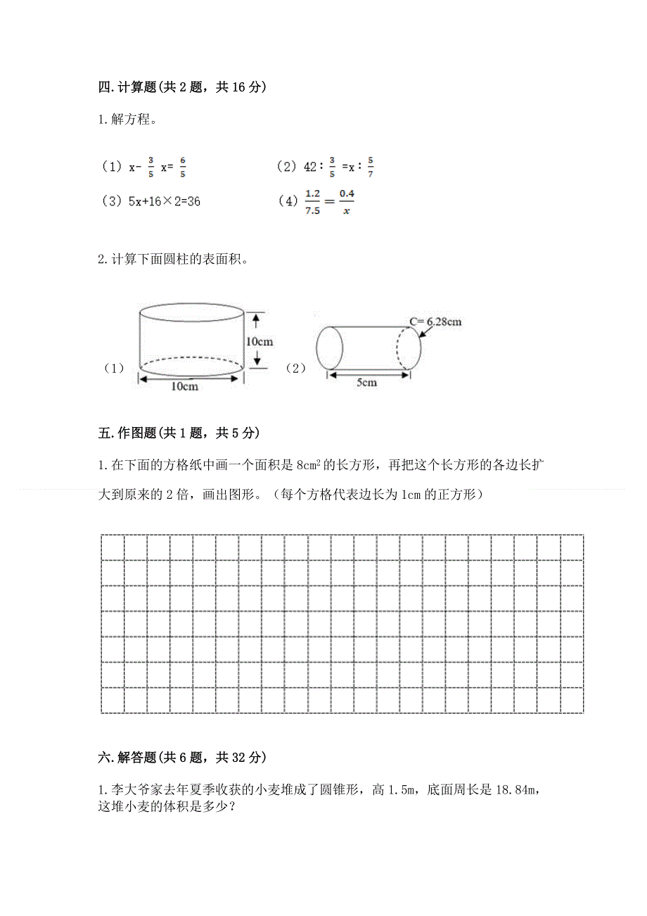 人教版六年级下册数学期末测试卷含答案（典型题）.docx_第3页