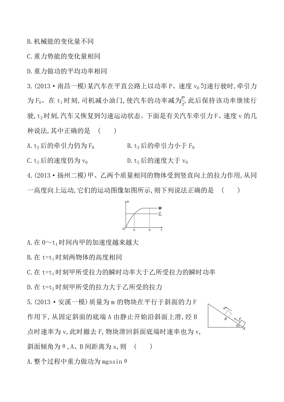 《全程复习方略》2014年高三物理（天津专用）一轮专题检测卷 第5讲功功率动能定理.doc_第2页