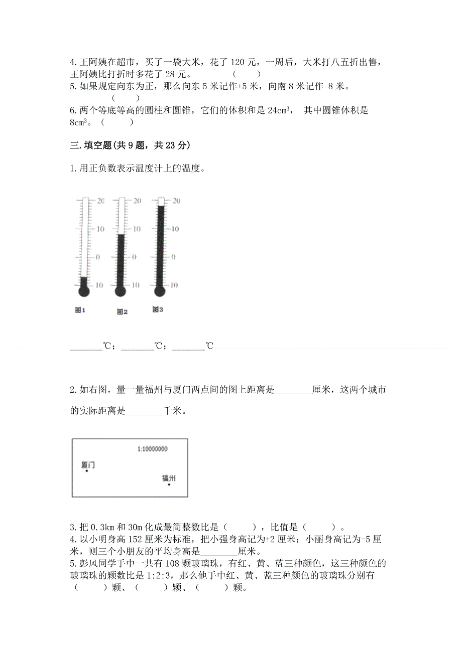 人教版六年级下册数学期末测试卷含答案【达标题】.docx_第2页