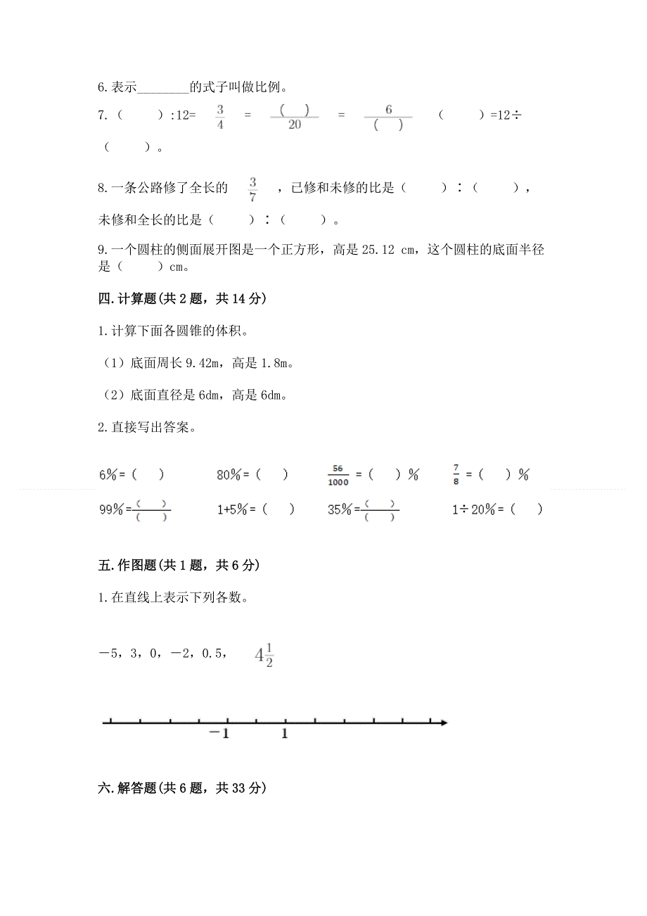 人教版六年级下册数学期末测试卷含答案【达标题】.docx_第3页