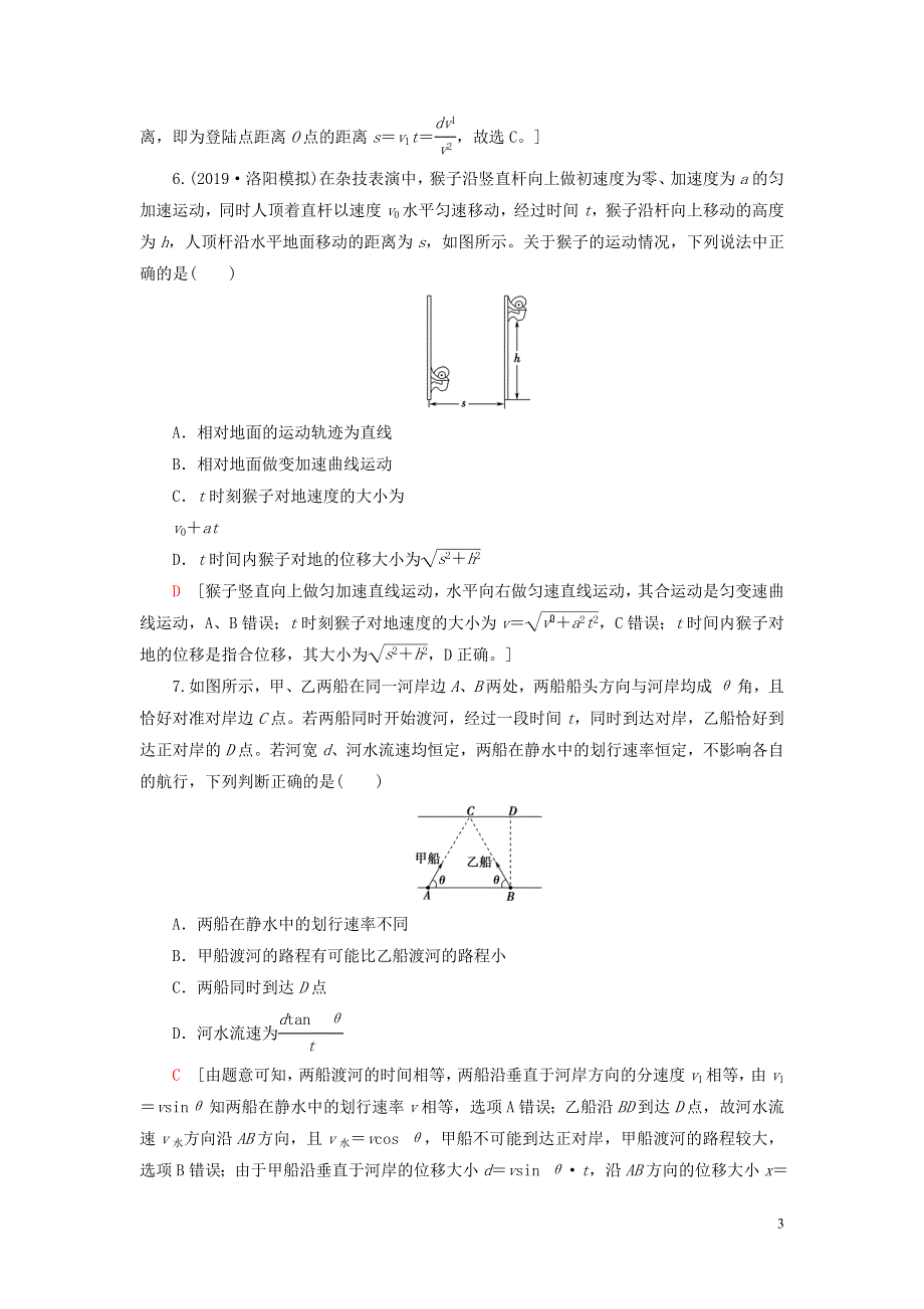 江苏专用2021版高考物理一轮复习课后限时集训10曲线运动运动的合成与分解202003020465.doc_第3页