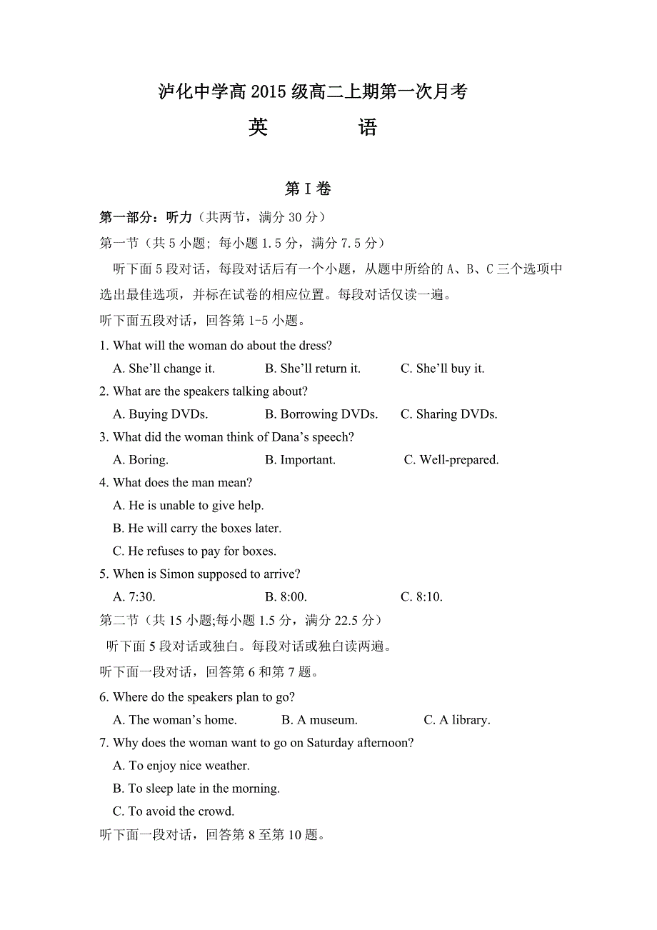 四川省泸州市泸化中学2016-2017学年高二10月月考英语试题 WORD版含答案.doc_第1页