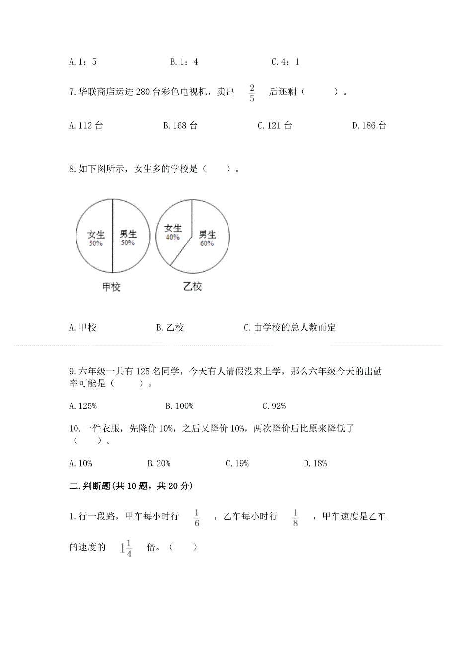 人教版小学数学六年级上册重点题型专项练习及完整答案【名校卷】.docx_第2页