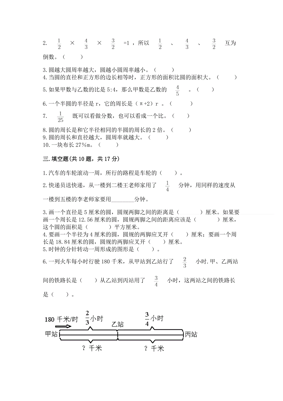 人教版小学数学六年级上册重点题型专项练习及完整答案【名校卷】.docx_第3页