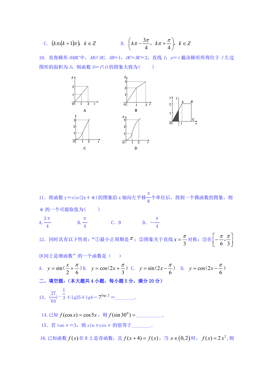 广东省兴宁市第一中学2015-2016学年高一上学期第二次月考数学试题 WORD版含答案.doc_第2页