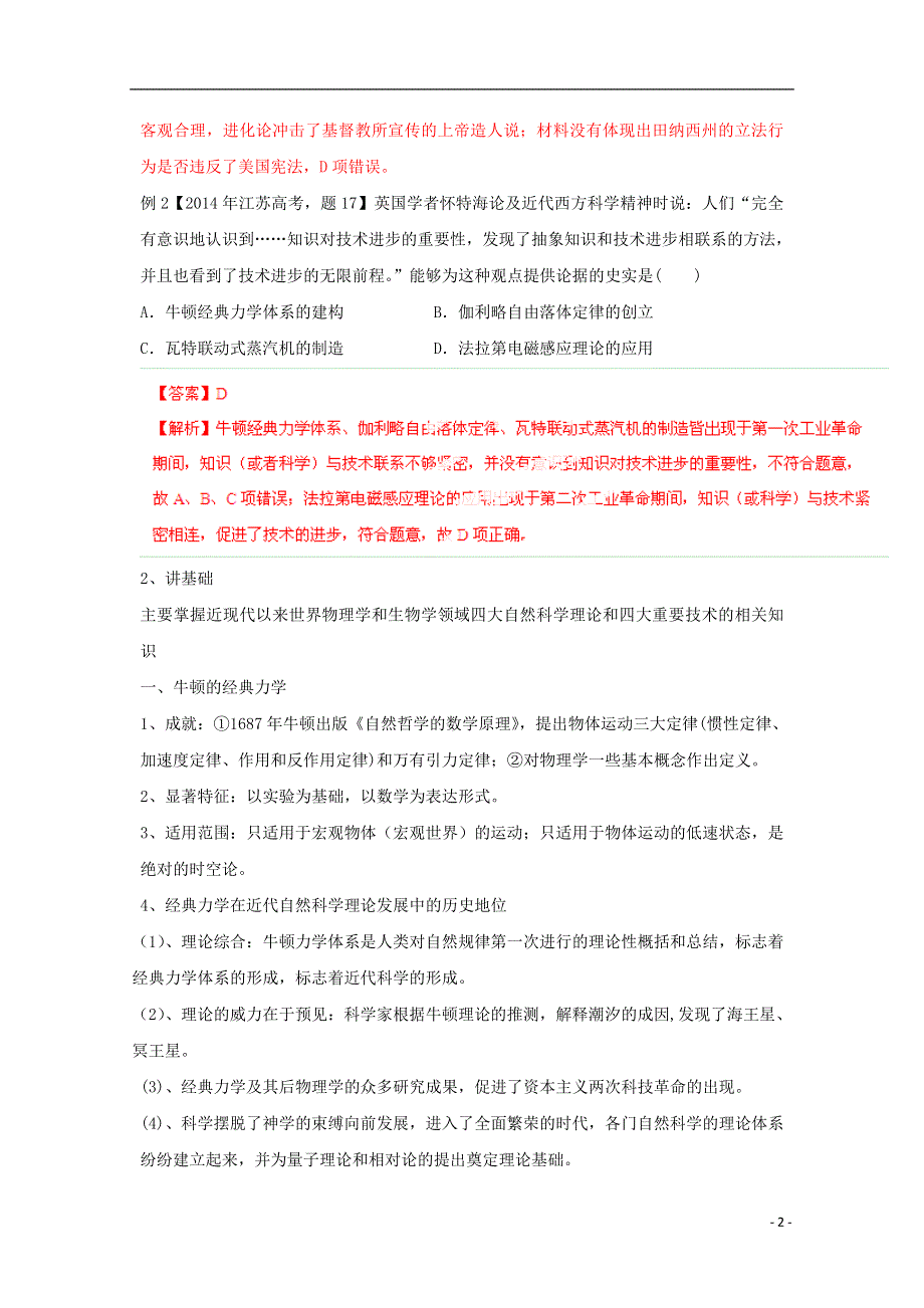 2015年高考历史二轮复习 讲练测 专题16 近现代世界科技和文艺（含解析）.doc_第2页