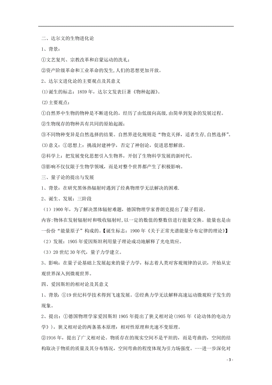 2015年高考历史二轮复习 讲练测 专题16 近现代世界科技和文艺（含解析）.doc_第3页