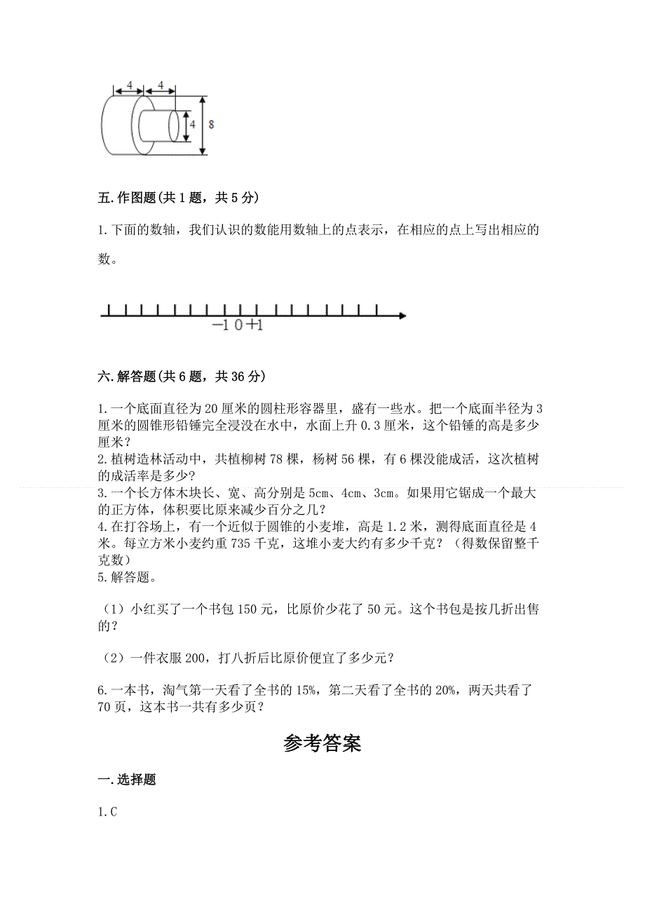 人教版六年级下册数学期末测试卷含答案（培优a卷）.docx_第3页