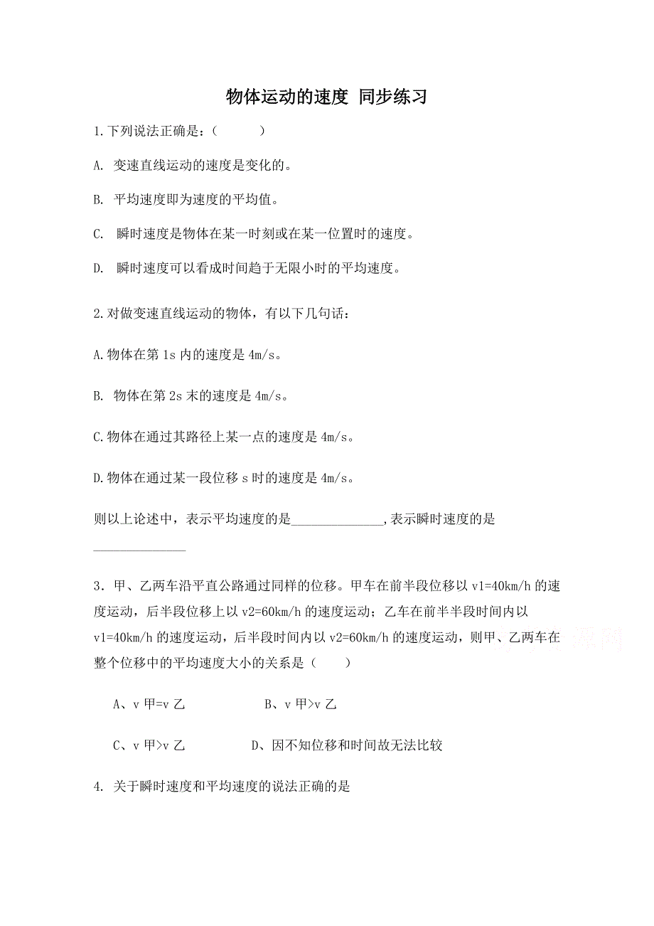 《河东教育》粤教版高中物理必修1第1章第4节物体运动的速度 同步练习(3).doc_第1页