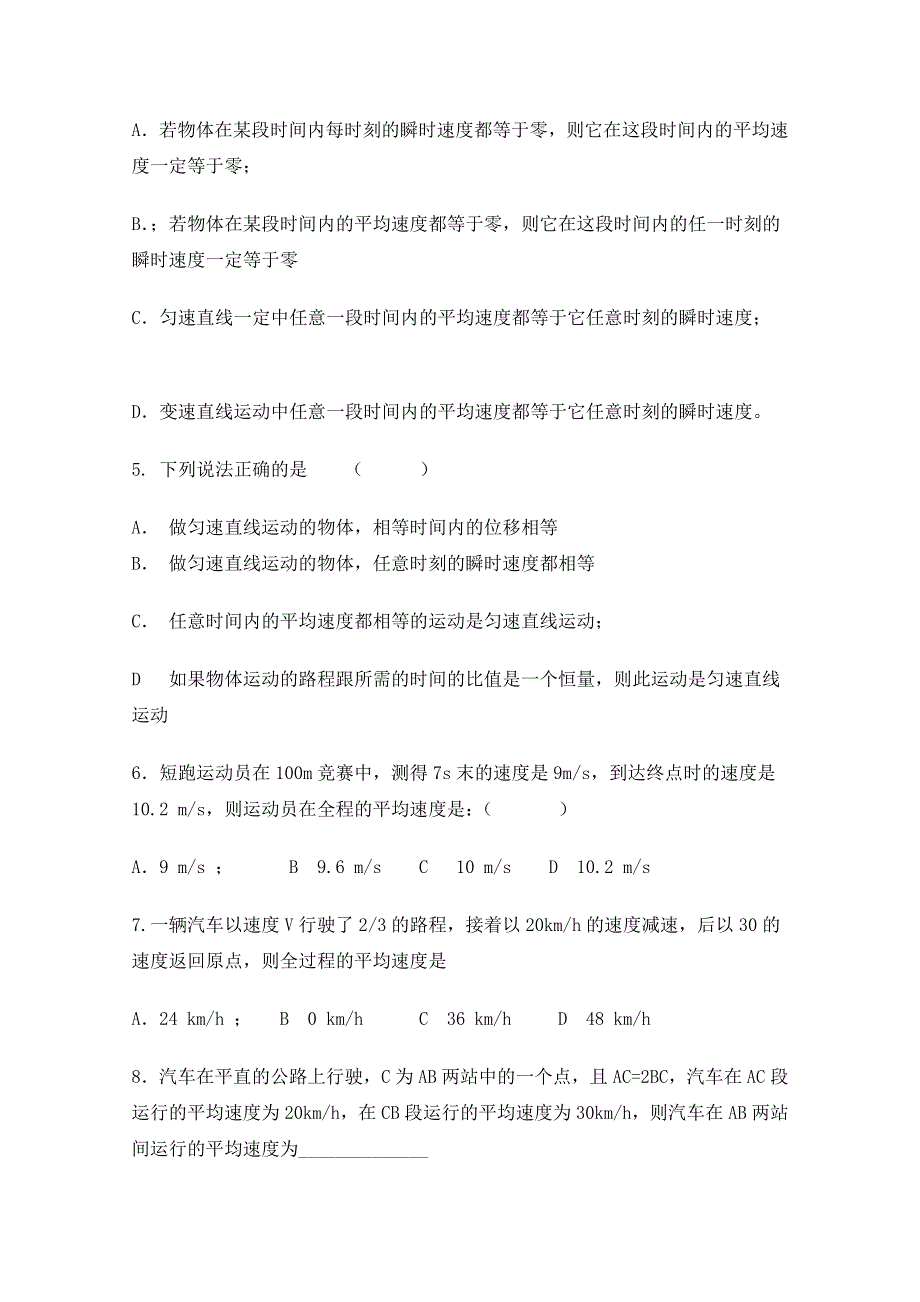 《河东教育》粤教版高中物理必修1第1章第4节物体运动的速度 同步练习(3).doc_第2页