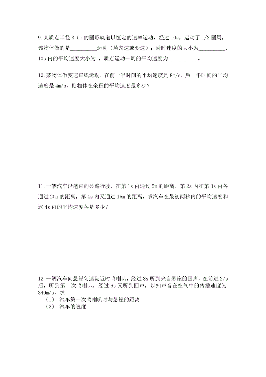 《河东教育》粤教版高中物理必修1第1章第4节物体运动的速度 同步练习(3).doc_第3页