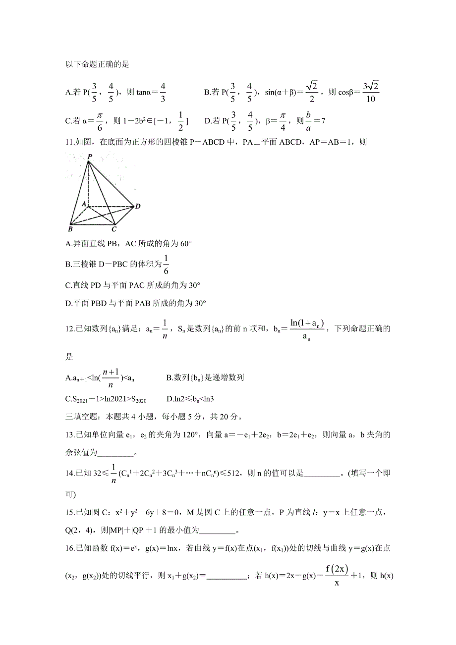 《发布》辽宁省2021届高三下学期决胜新高考名校交流5月联考 数学 WORD版含答案BYCHUN.doc_第3页