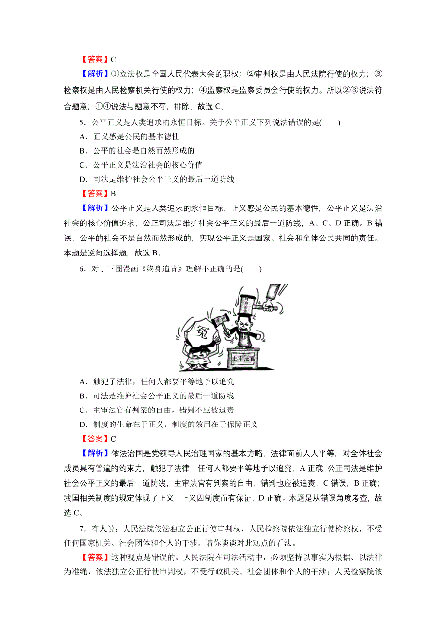 2020-2021学年新教材人教版政治必修3提升训练：第9课 第3框 公正司法 WORD版含解析.doc_第2页