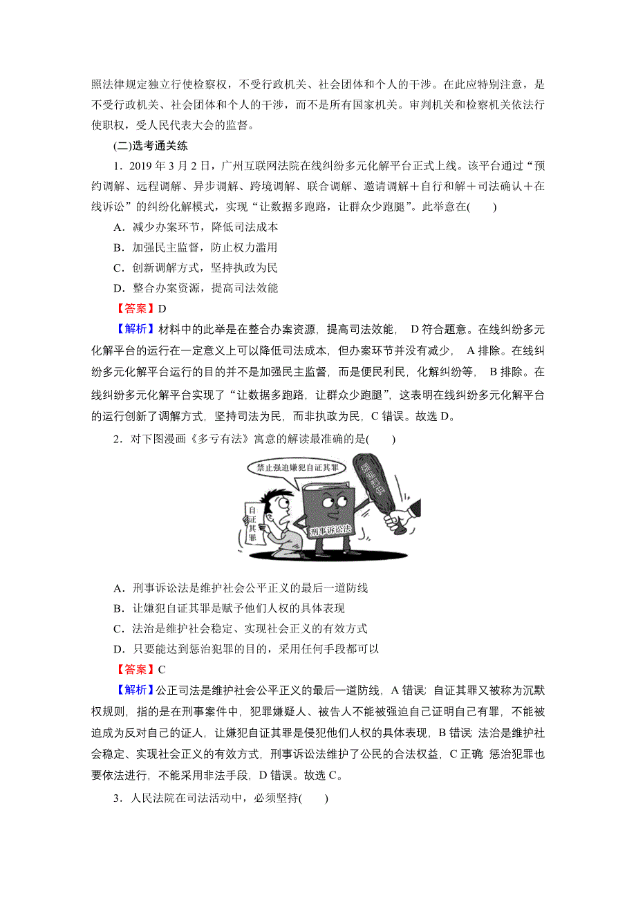 2020-2021学年新教材人教版政治必修3提升训练：第9课 第3框 公正司法 WORD版含解析.doc_第3页