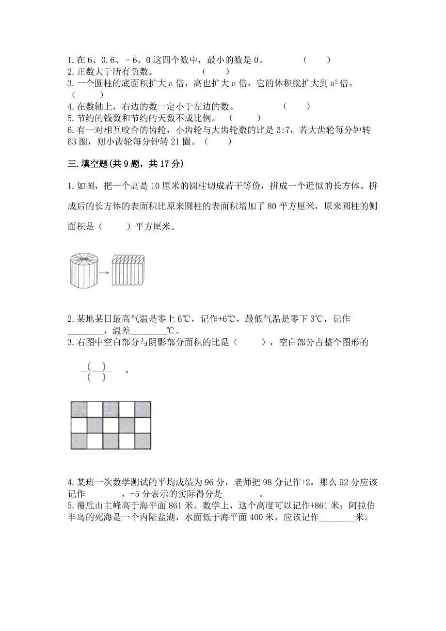 人教版六年级下册数学期末测试卷含答案【轻巧夺冠】.docx_第2页