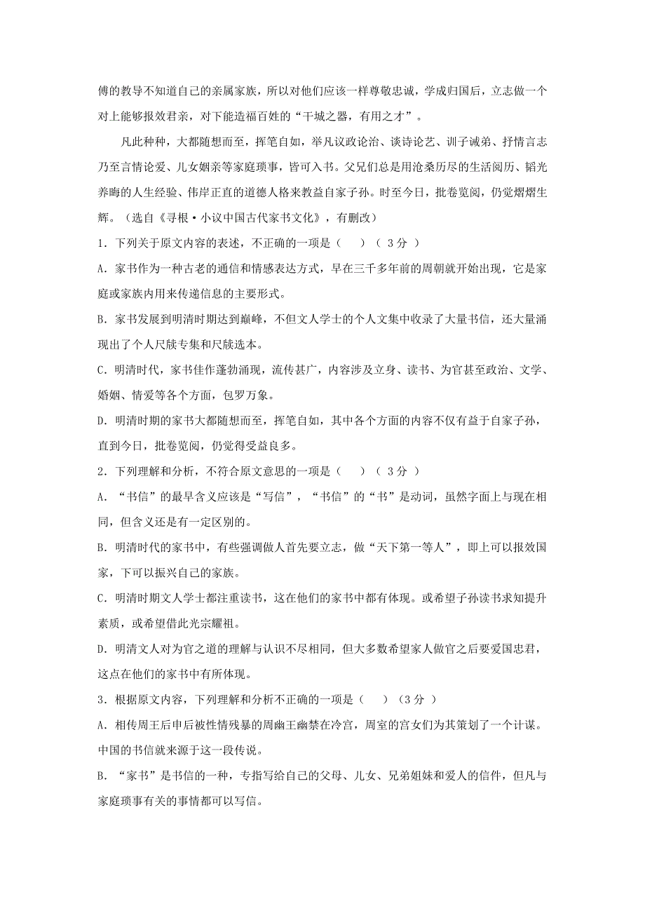 四川省泸州市泸化中学2016-2017学年高一10月月考语文试题 WORD版含答案.doc_第2页