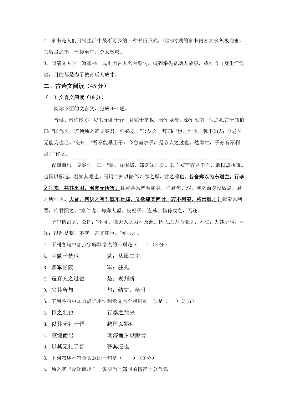 四川省泸州市泸化中学2016-2017学年高一10月月考语文试题 WORD版含答案.doc_第3页