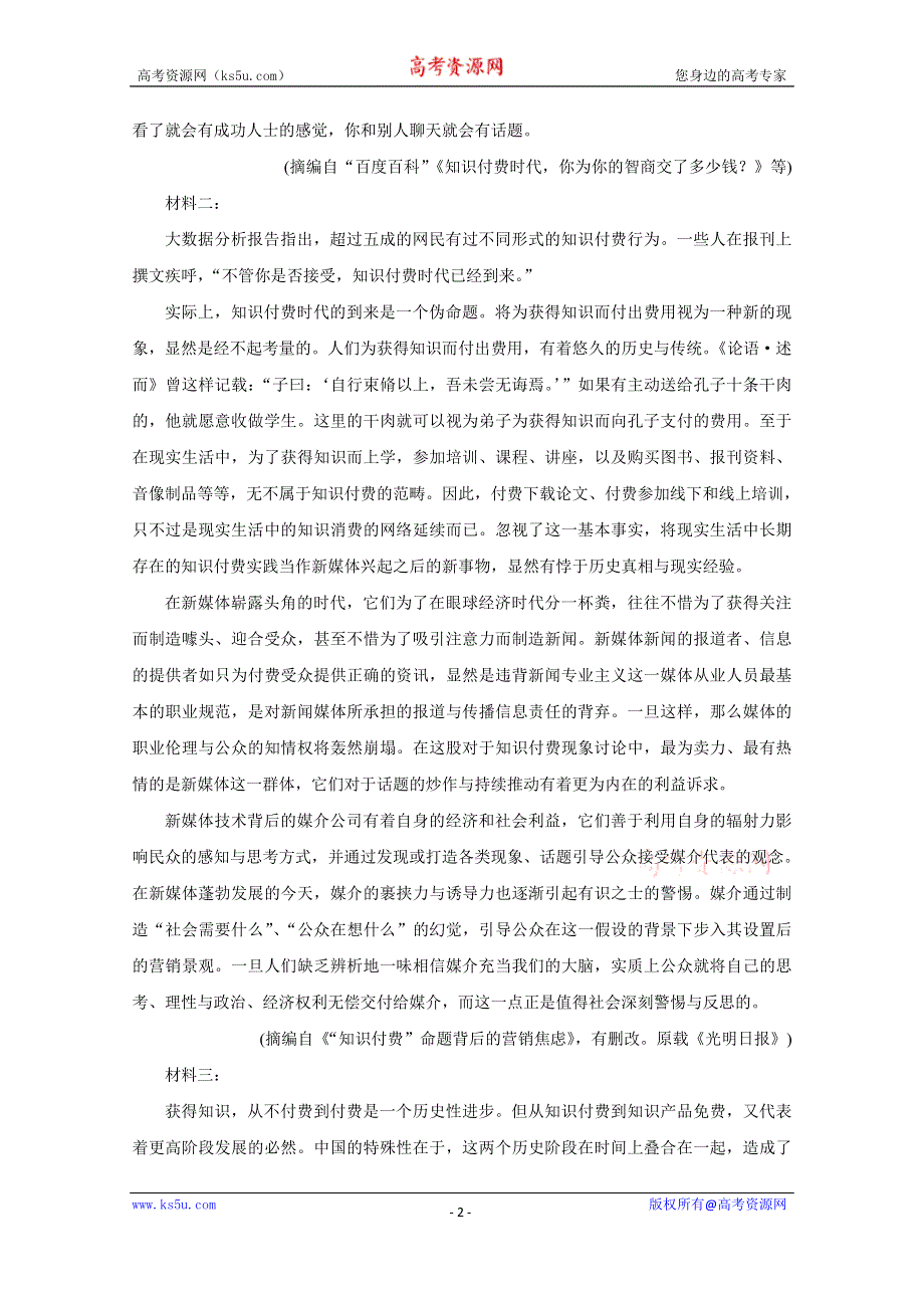 《发布》辽宁省2021届高三下学期普通高等学校招生全国统一考试临门一卷（一） 语文 WORD版含答案BYCHUN.doc_第2页