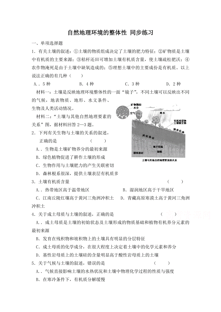 《河东教育》湘教版（新）地理必修1同步练习 第三章 自然地理环境的整体性 (3).doc_第1页