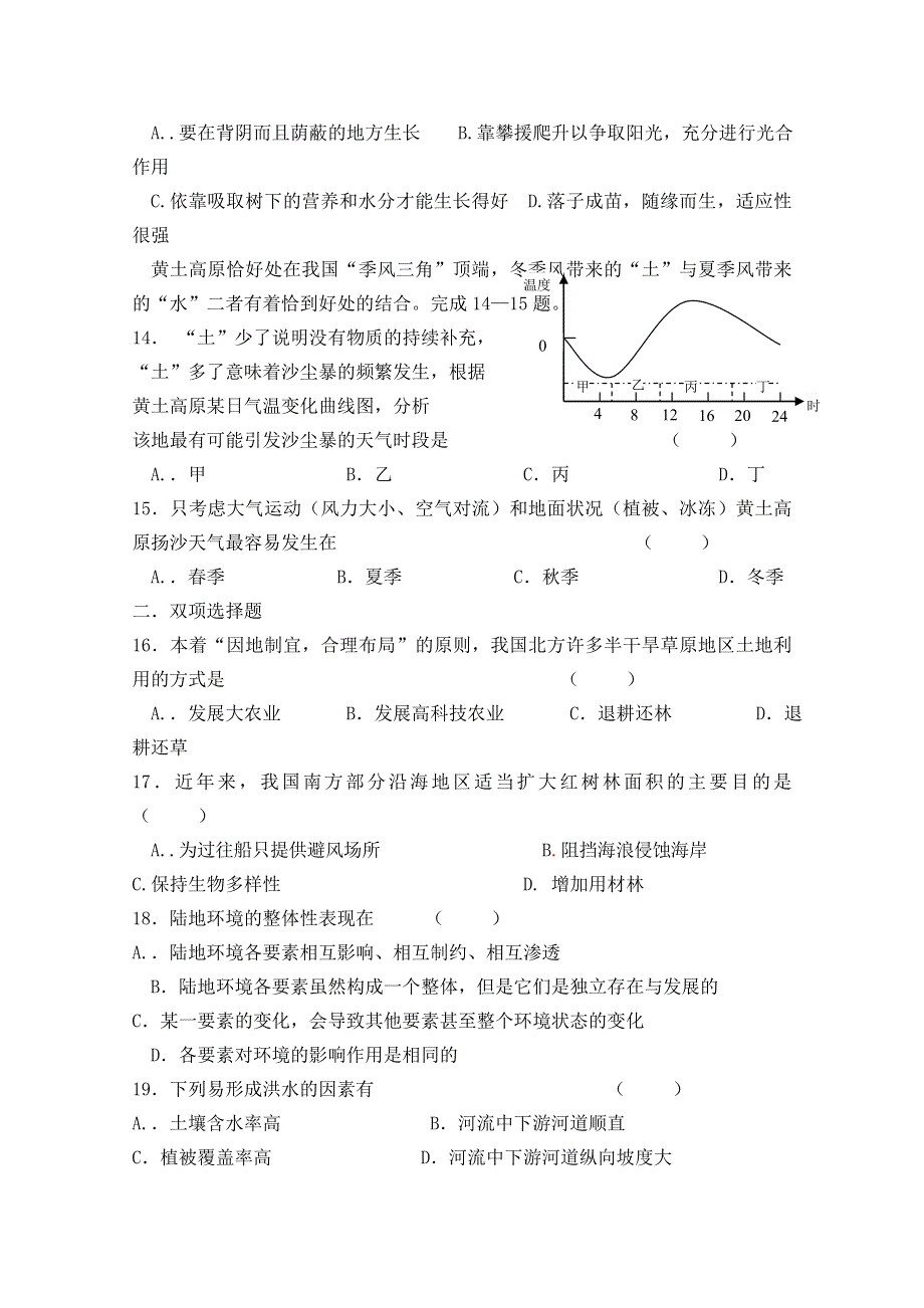 《河东教育》湘教版（新）地理必修1同步练习 第三章 自然地理环境的整体性 (3).doc_第3页