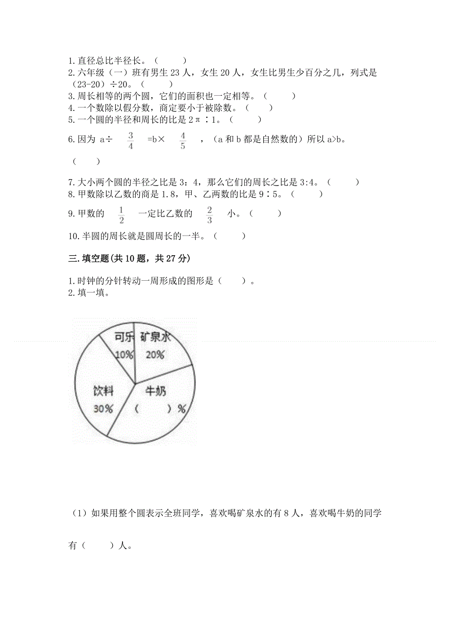 人教版小学数学六年级上册重点题型专项练习含完整答案（夺冠）.docx_第3页