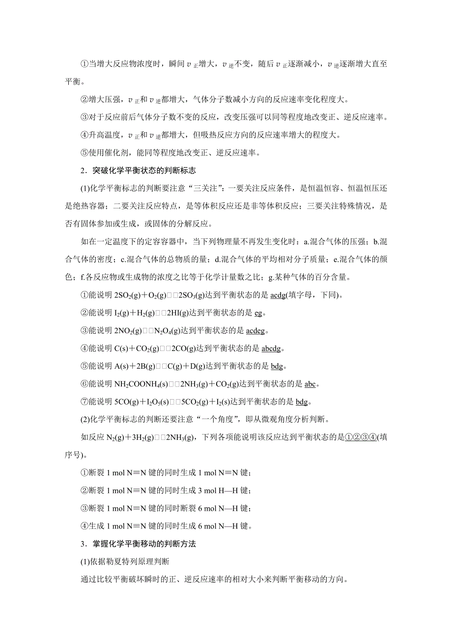 2020江苏高考化学二轮讲义：10 专题十　化学反应速率和化学平衡 WORD版含解析.doc_第2页