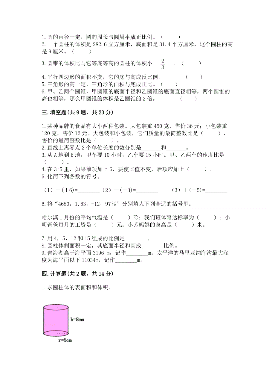 人教版六年级下册数学期末测试卷含答案【能力提升】.docx_第2页