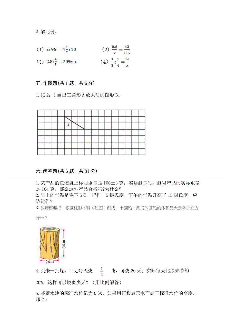 人教版六年级下册数学期末测试卷含答案【能力提升】.docx_第3页