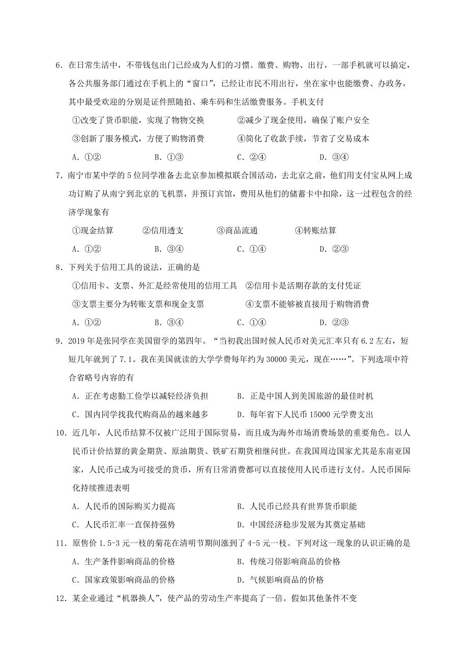 广西南宁市第三中学2020-2021学年高一政治上学期月考试题（一）.doc_第2页