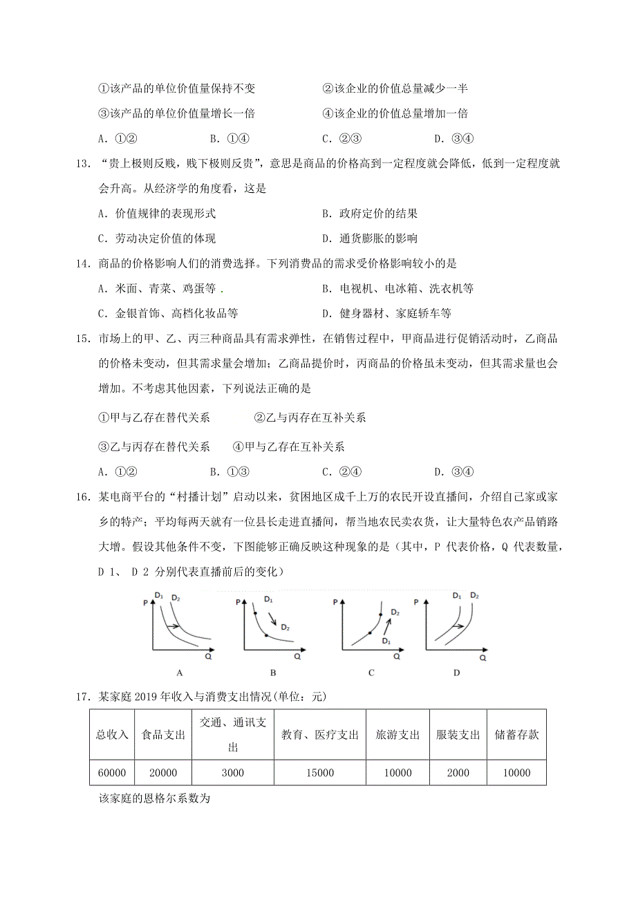 广西南宁市第三中学2020-2021学年高一政治上学期月考试题（一）.doc_第3页