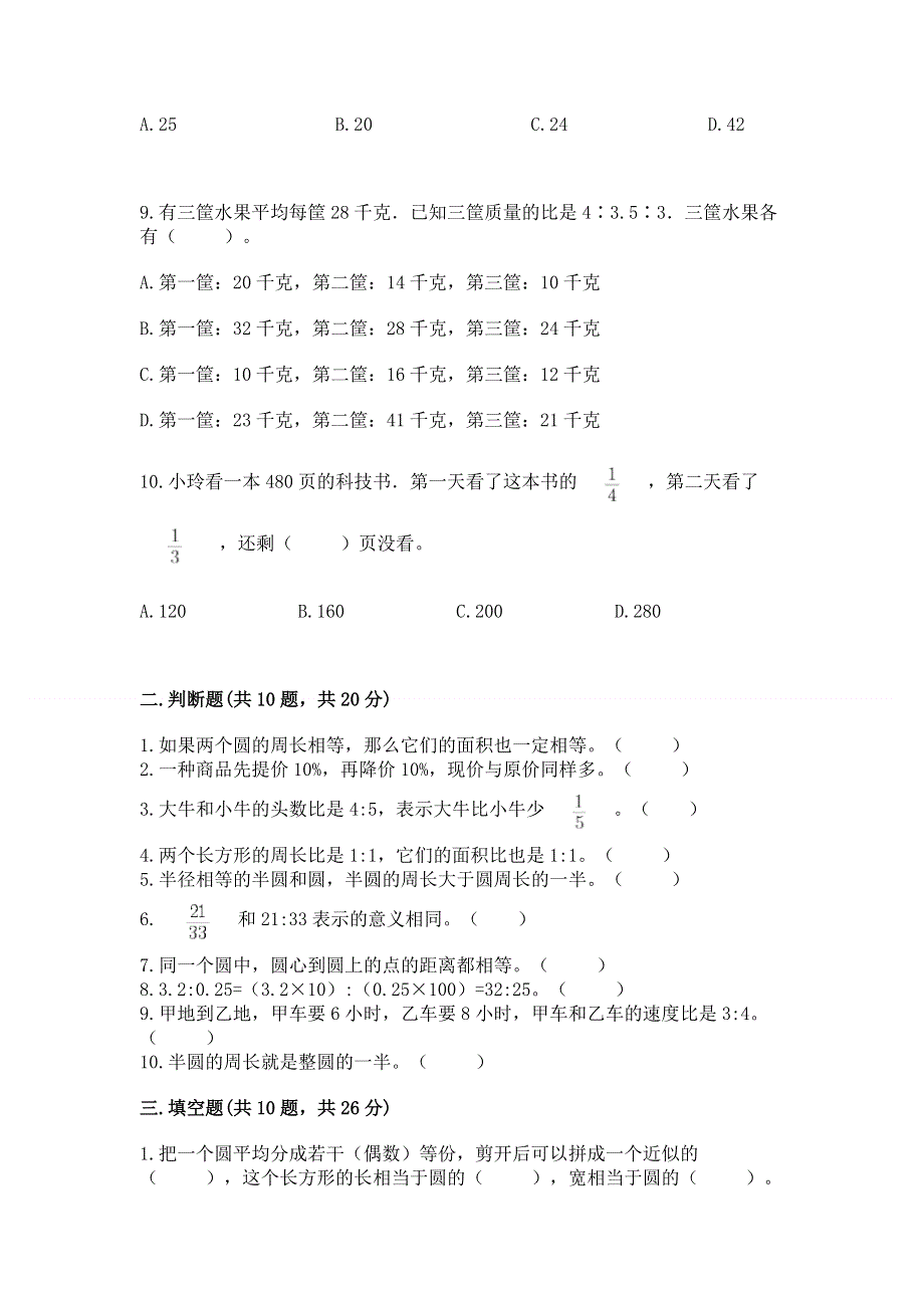 人教版小学数学六年级上册重点题型专项练习含完整答案（典优）.docx_第2页