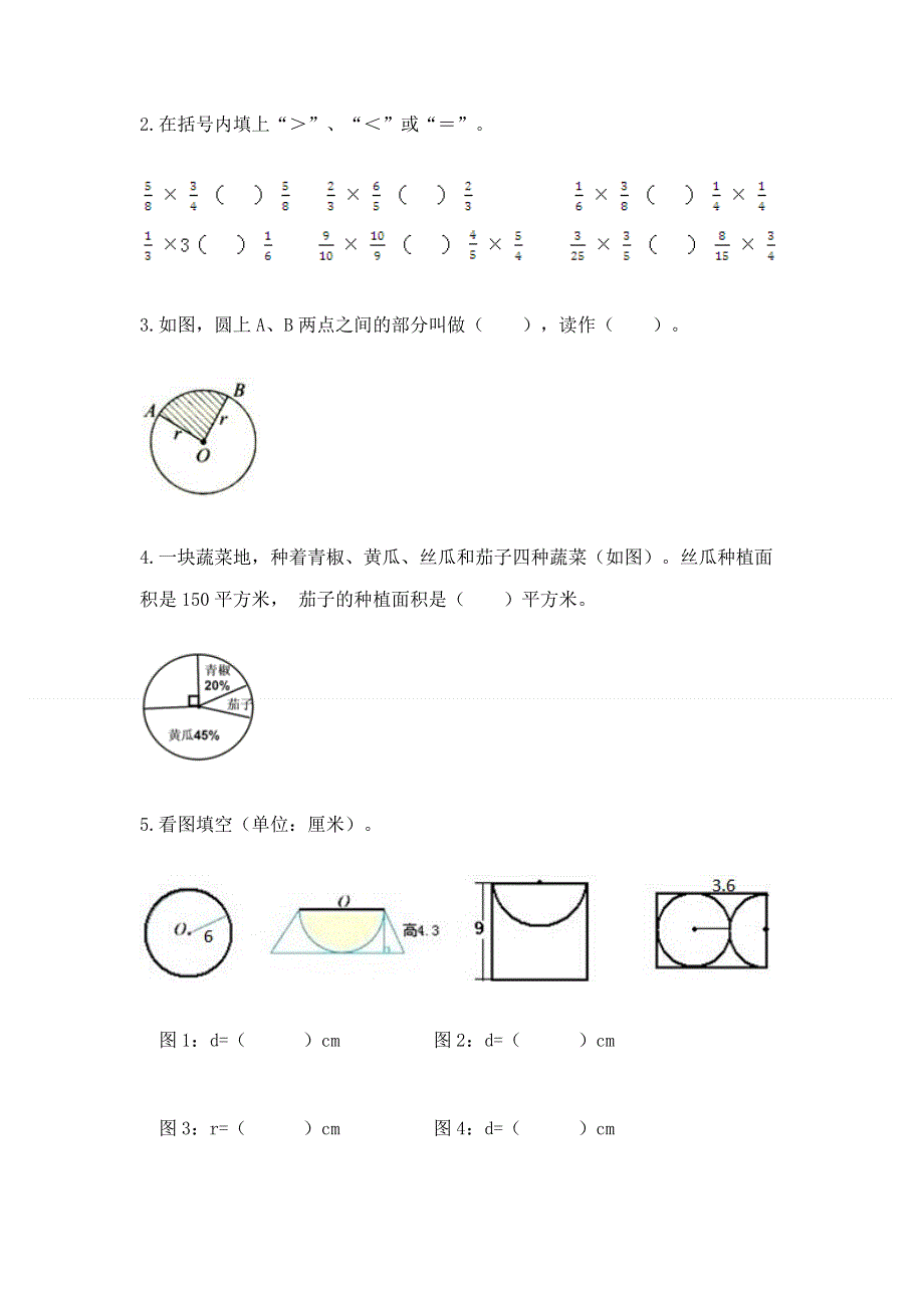 人教版小学数学六年级上册重点题型专项练习含完整答案（典优）.docx_第3页