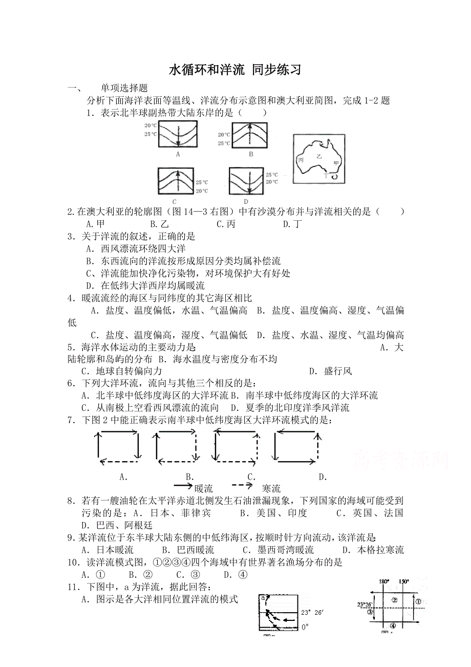 《河东教育》湘教版（新）地理必修1同步练习 第二章 水循环和洋流 (2).doc_第1页