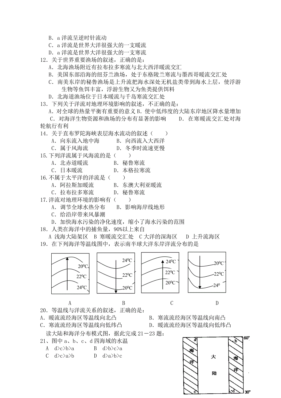 《河东教育》湘教版（新）地理必修1同步练习 第二章 水循环和洋流 (2).doc_第2页