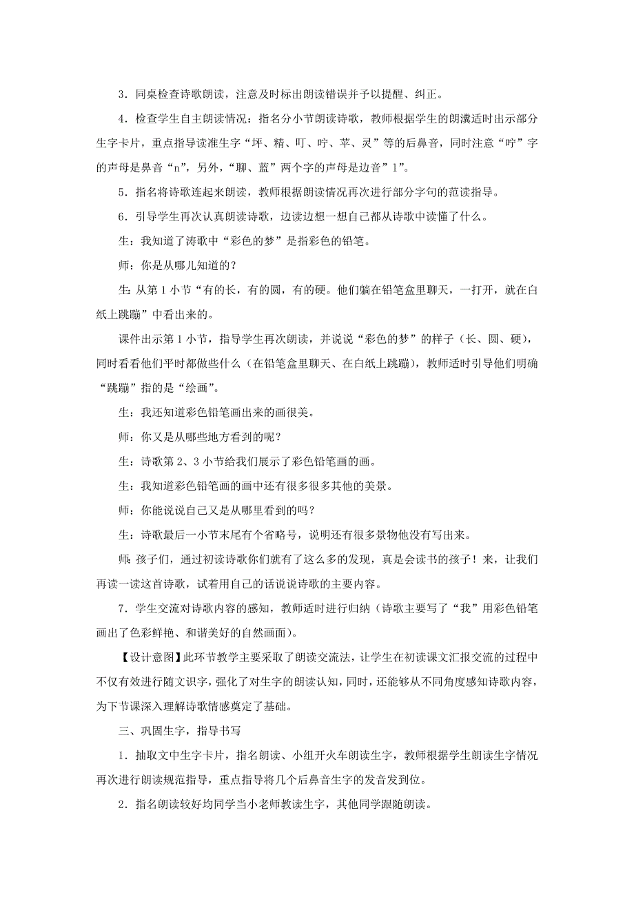 2022二年级语文下册 课文3 8 彩色的梦第1课时教案 新人教版.docx_第2页