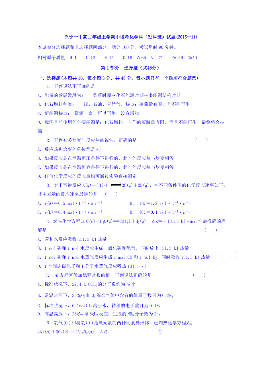 广东省兴宁市第一中学2015-2016学年高二上学期期中考试化学试题 WORD版含答案.doc_第1页